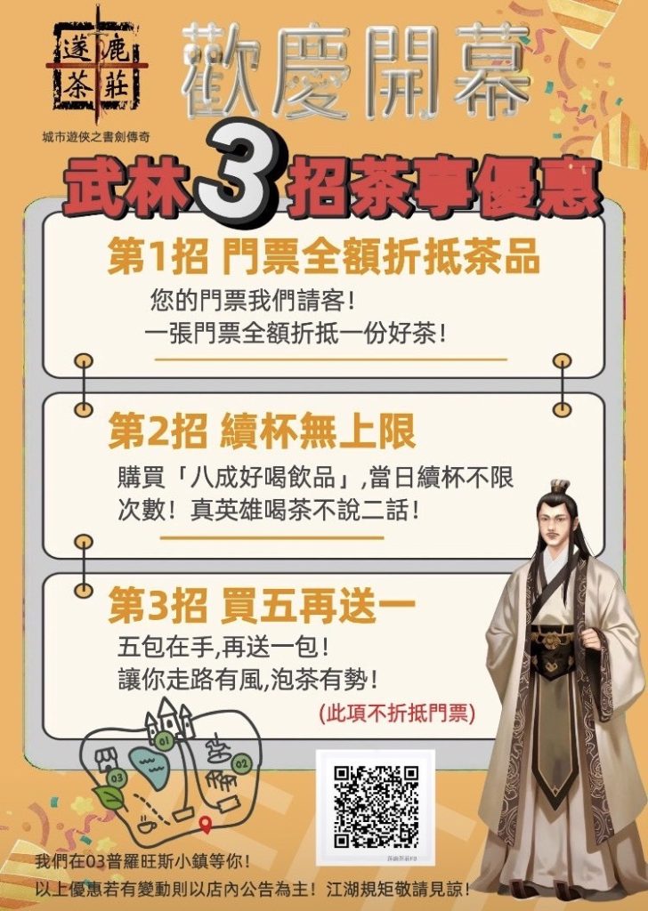 「逛逛茶莊」茶品特價優惠