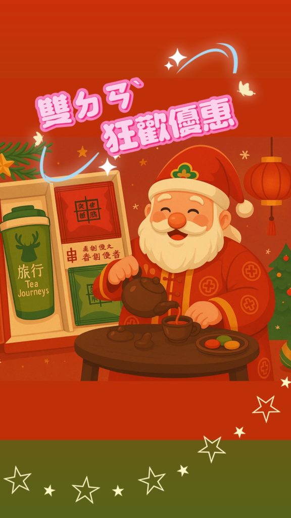 12/11～01/04  🎄噹🔔噹🔔噹🔔 2025聖誕+2026元旦 雙ㄉㄢˋ狂歡優惠來囉！